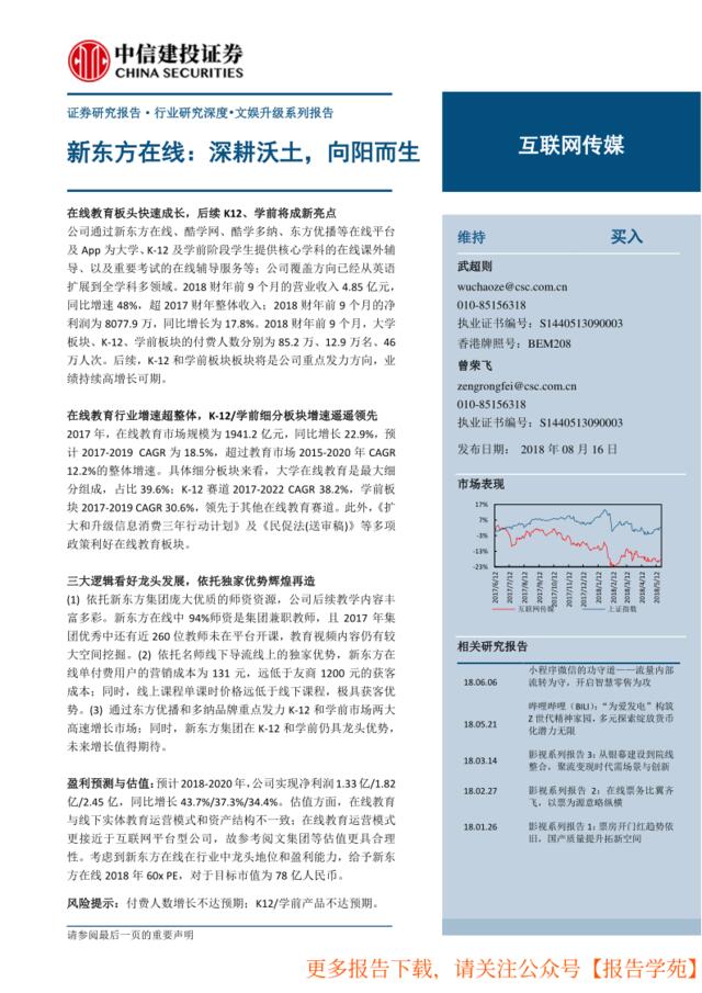 [营销星球]教育专题-新东方在线