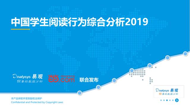 [营销星球]易观-中国学生阅读行为综合分析2019