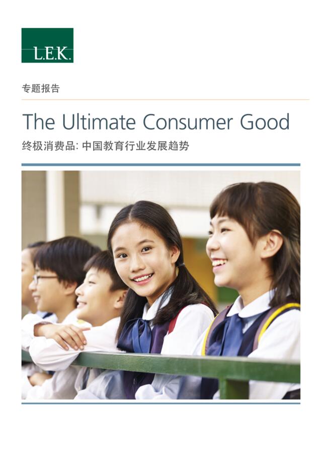 [营销星球]终极消费品：中国教育行业发展趋势