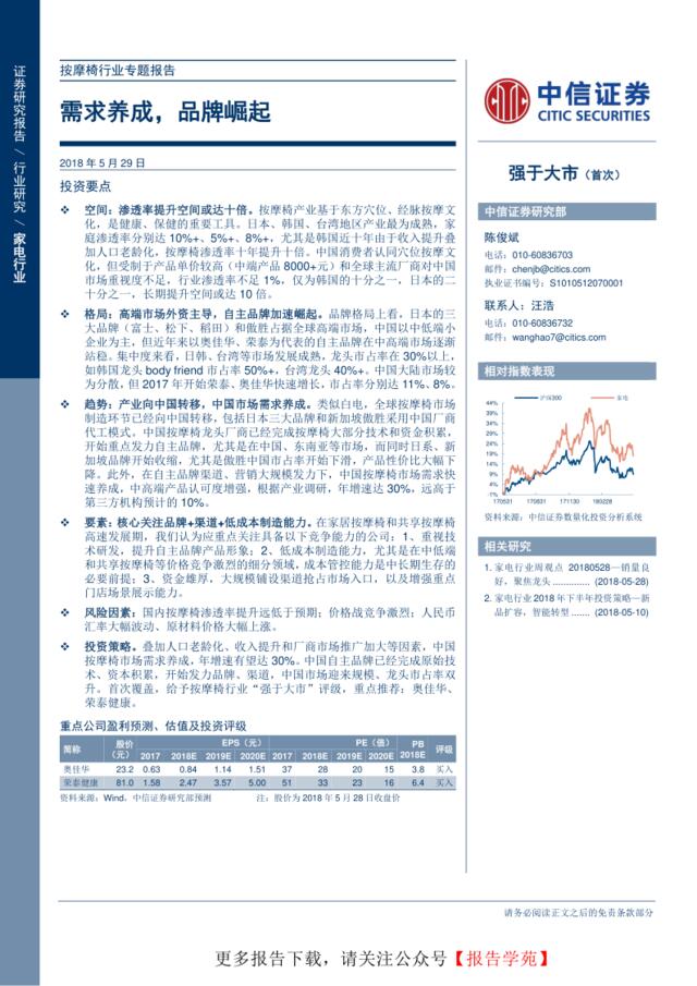 [营销星球]按摩椅行业专题报告