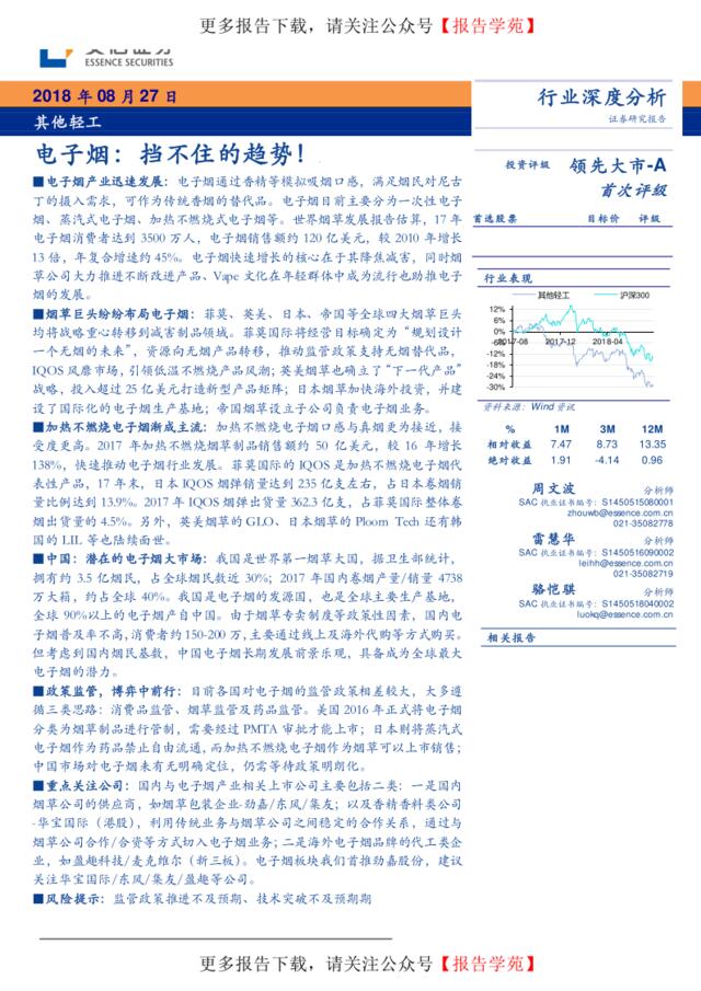 [营销星球]电子烟-挡不住的趋势