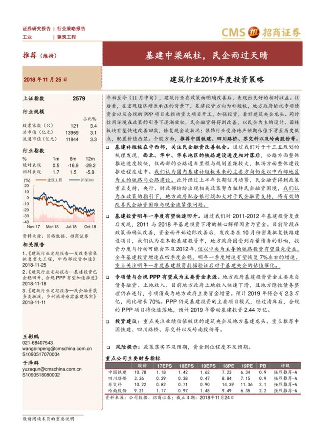 [营销星球]建筑行业2019年度投资策略：基建中梁砥柱，民企雨过天晴