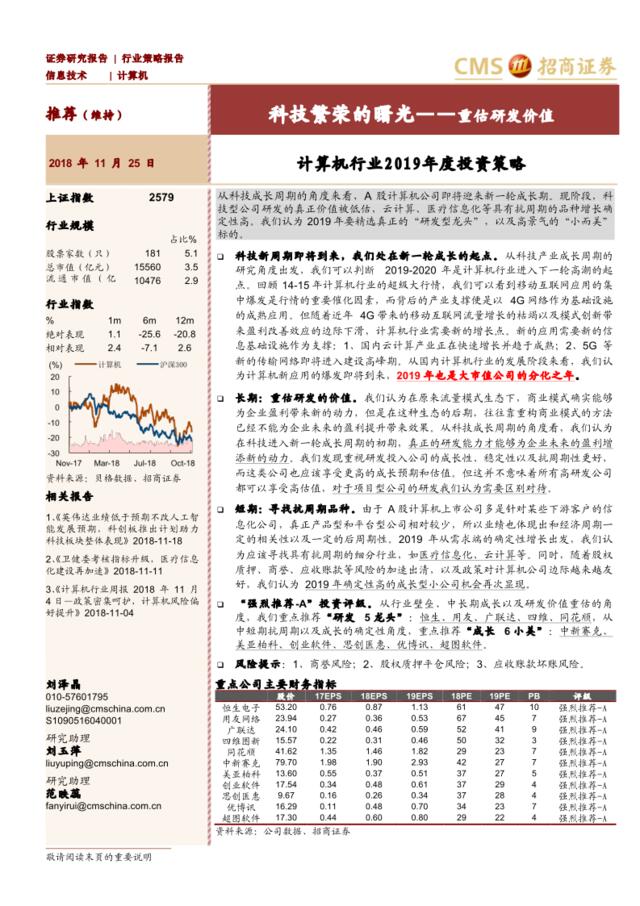 [营销星球]科技繁荣的曙光__重估研发价值_计算机行业2019年度投资策略