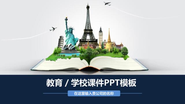 教育培训机构出国留学课件雅思学校PPT