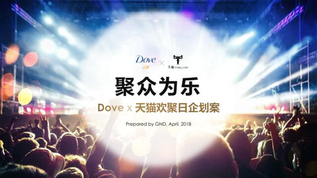 【营销星球-私密】20190611-Dovex陈粒@欢聚日