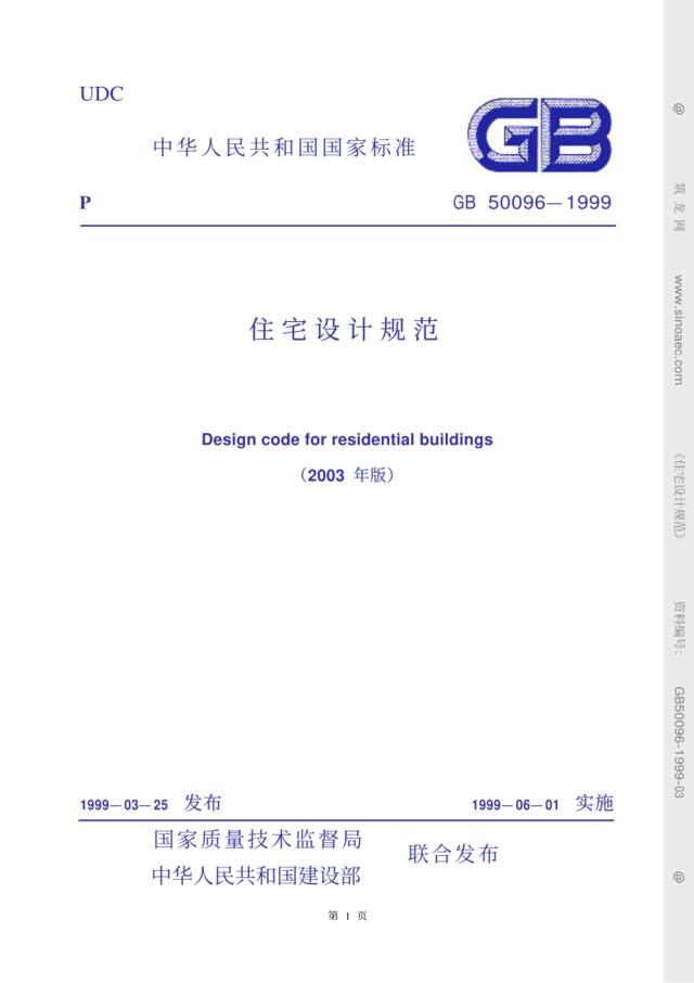 住宅设计规范gb50096-1999-03