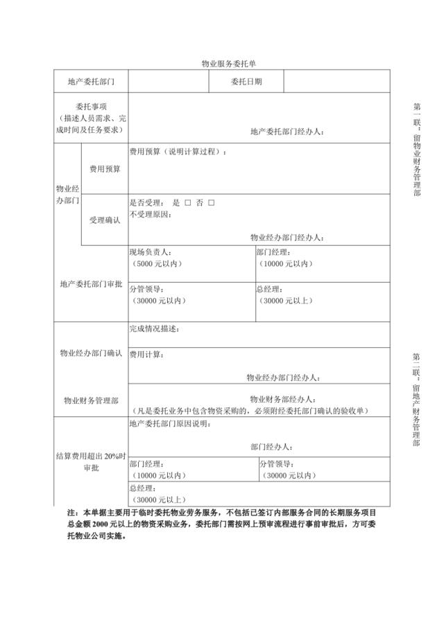 武汉地产物业服务委托单