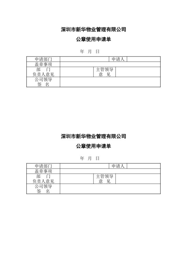 公章使用申请单