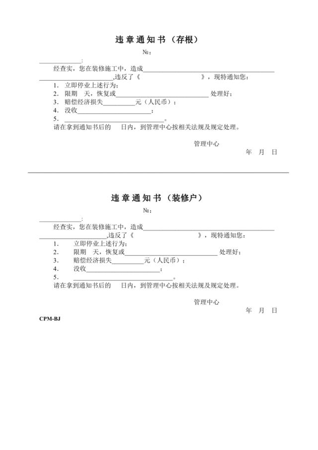 违章整改通知书1