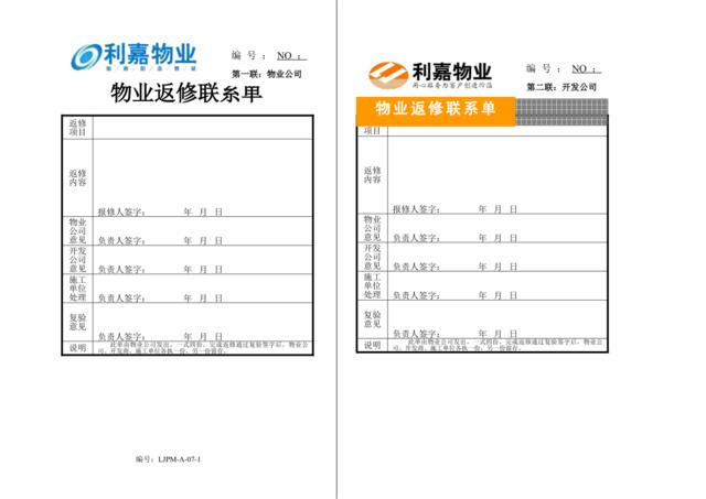 A07物业报修单