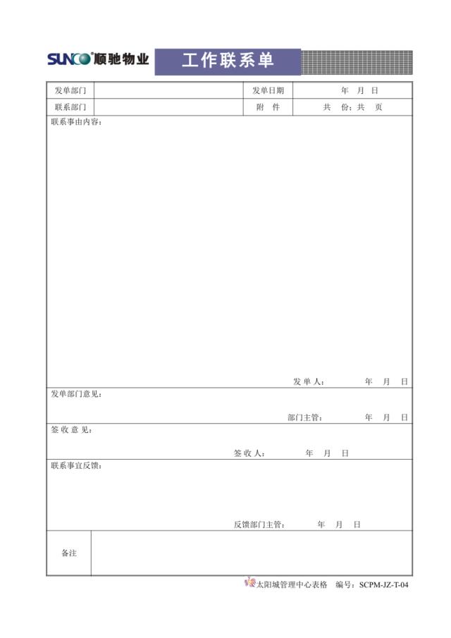 T04工作联系单