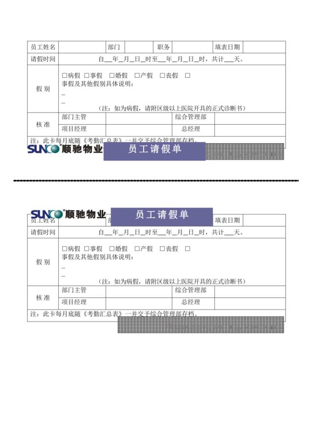 06员工请假单