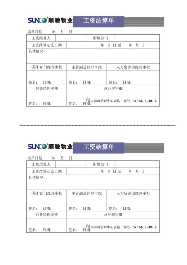 16工资结算单