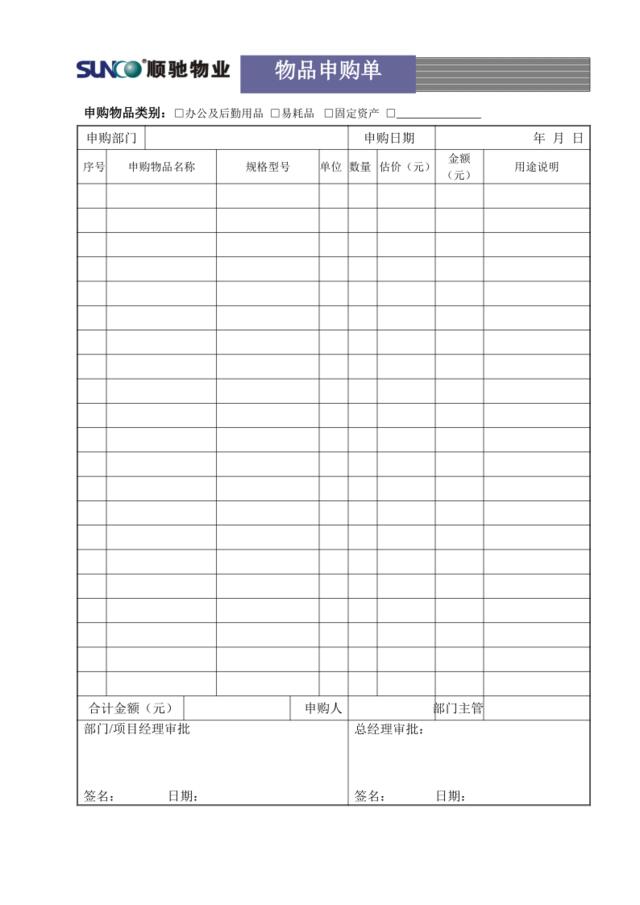 M04物品申购单