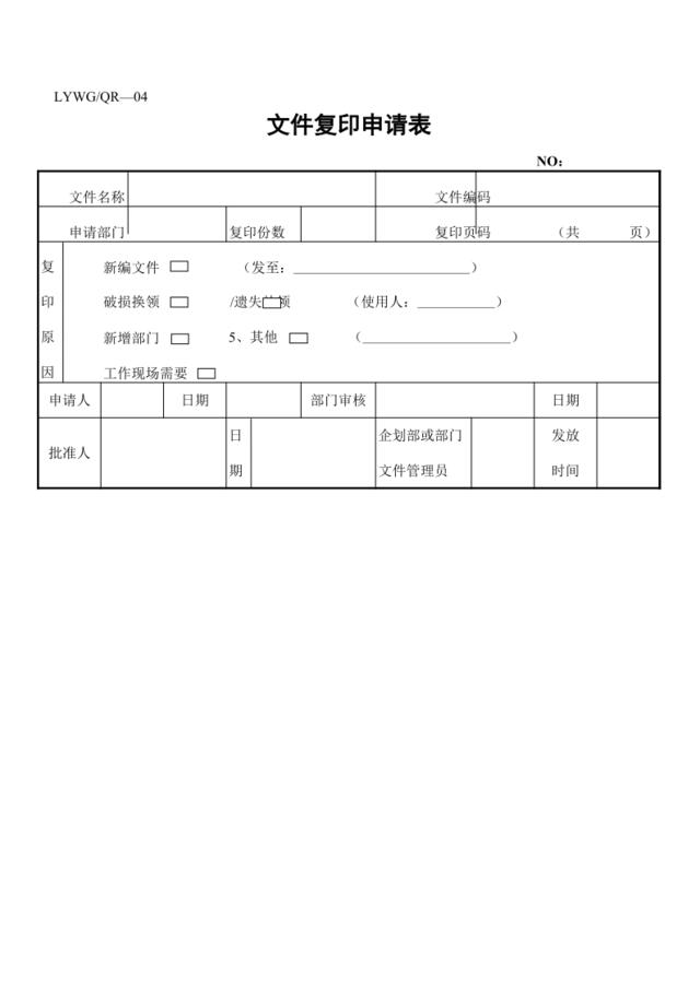 文件复印申请表