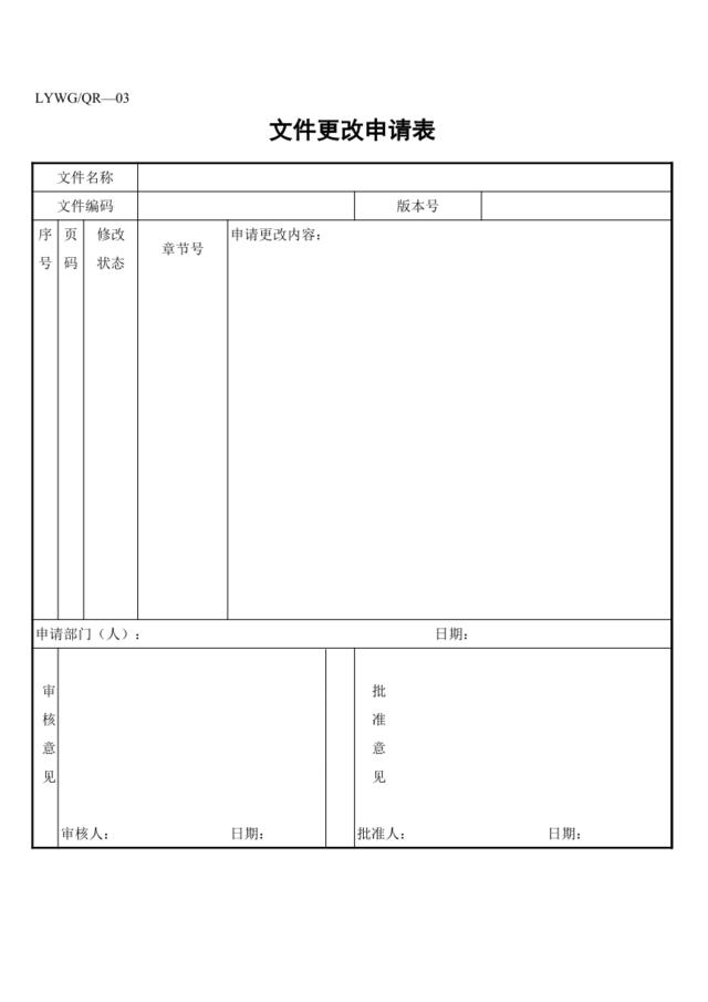 文件更改申请表