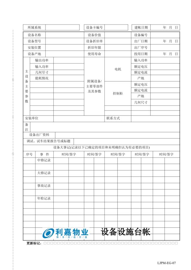 EG07机电设备台帐1