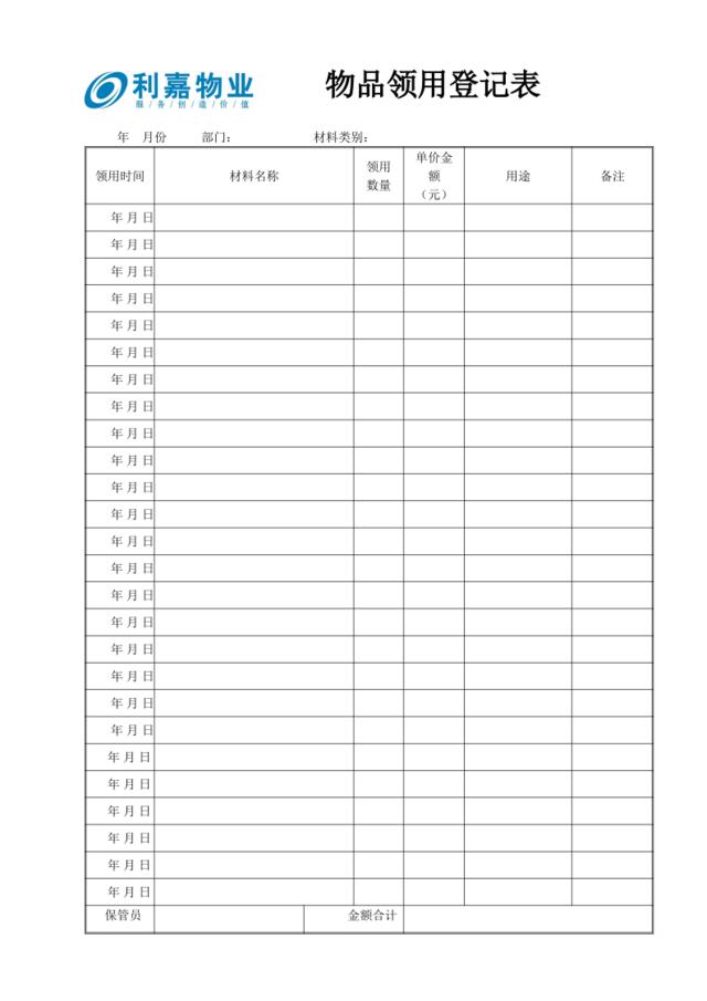 M13材料领用登记表