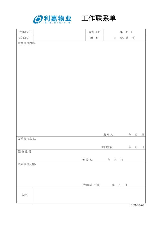 E06工作联系单