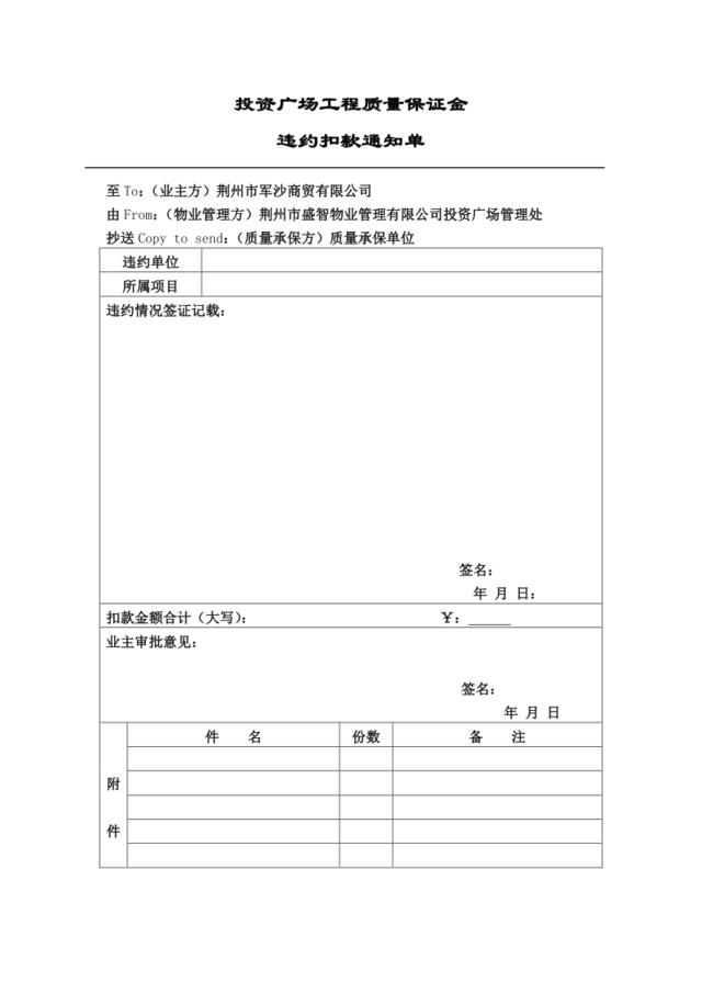 投资广场工程质量保证金