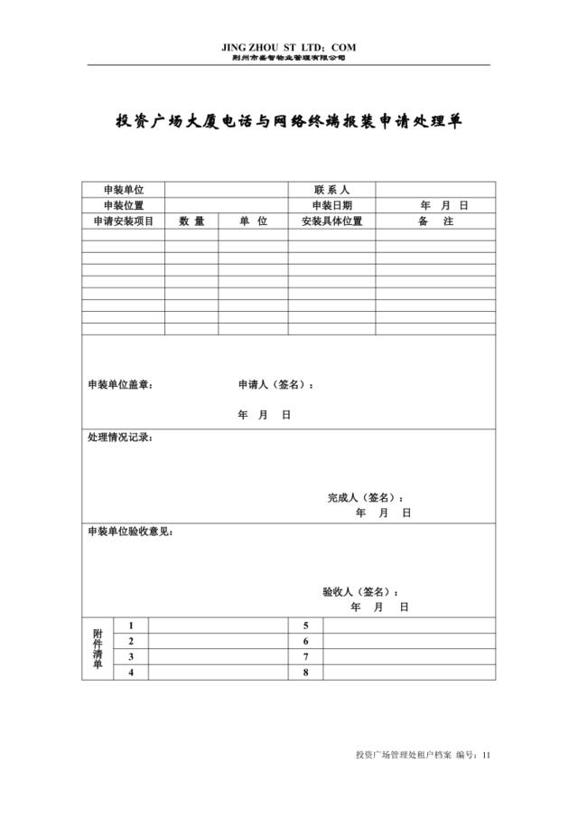 电话与网络终端报装11