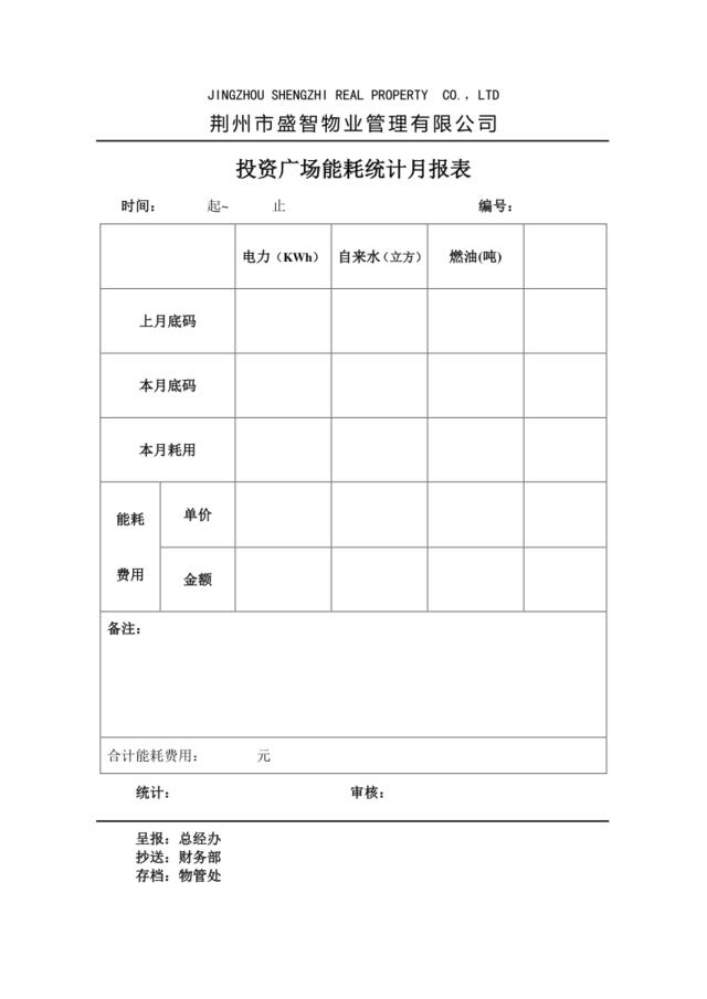 能况统计报表