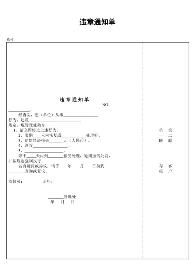 违章通知单