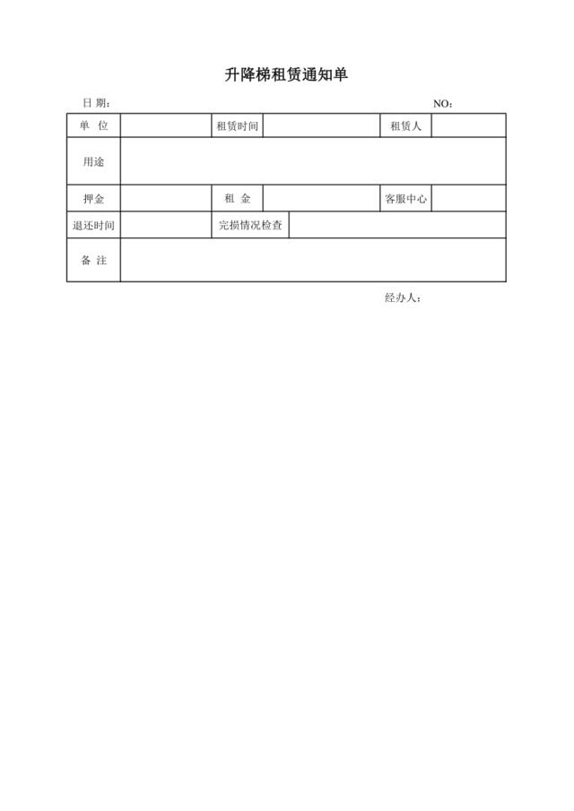 升降梯使用表