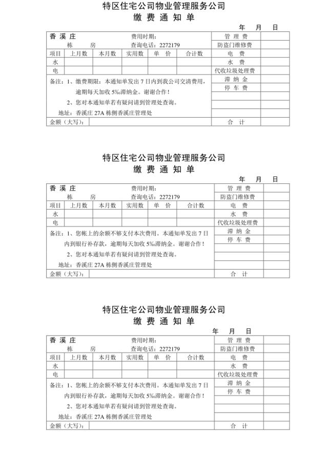 缴费收据