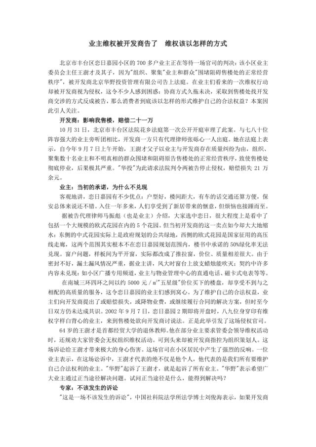 业主维权被开发商告了维权该以怎样的方式