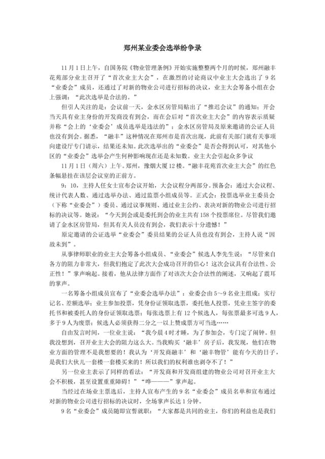 郑州某业委会选举纷争录