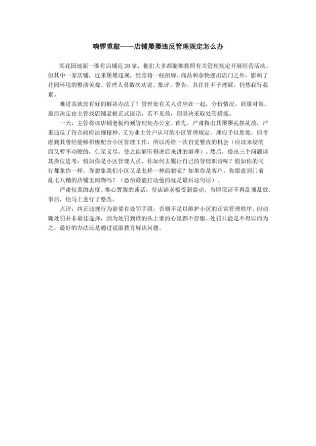 响锣重敲——店铺屡屡违反管理规定怎么办