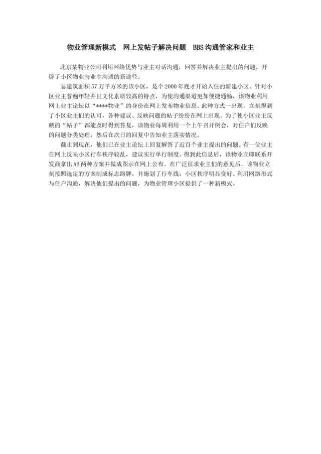 物业管理新模式网上发帖子解决问题BBS沟通管家和业主