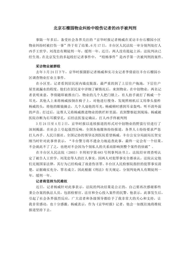 北京石榴园物业纠纷中殴伤记者的凶手被判刑