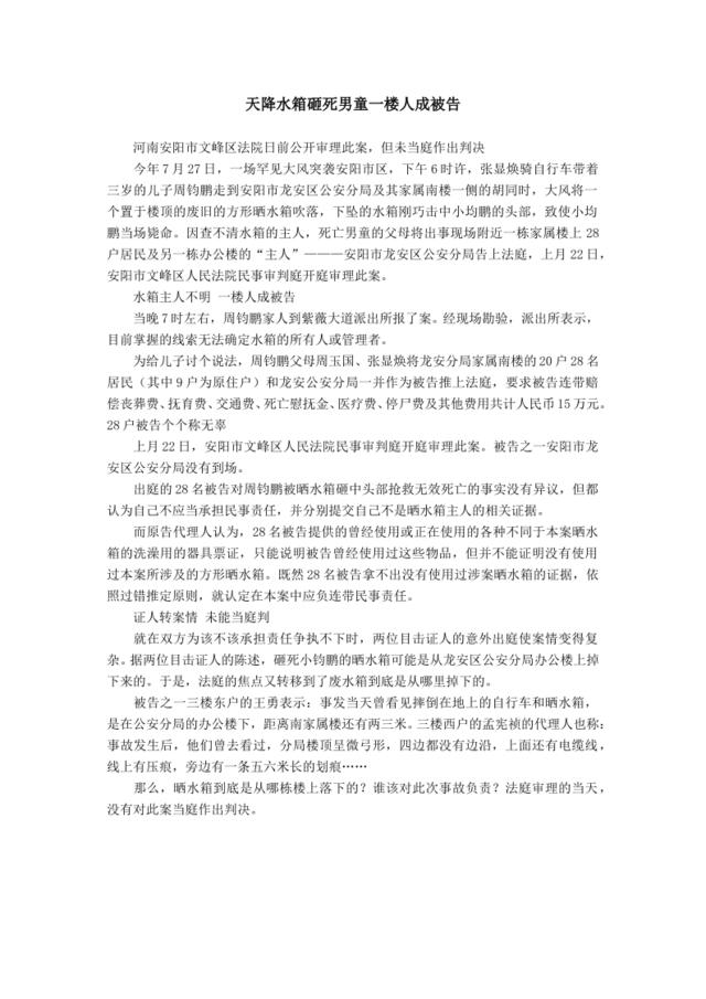 天降水箱砸死男童一楼人成被告