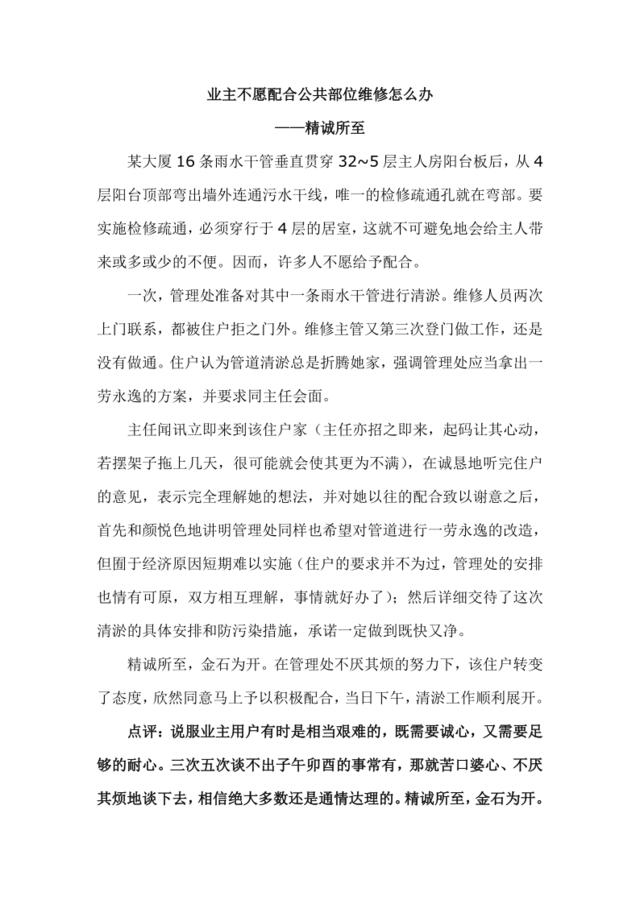 业主不愿配合公共部位维修怎么办