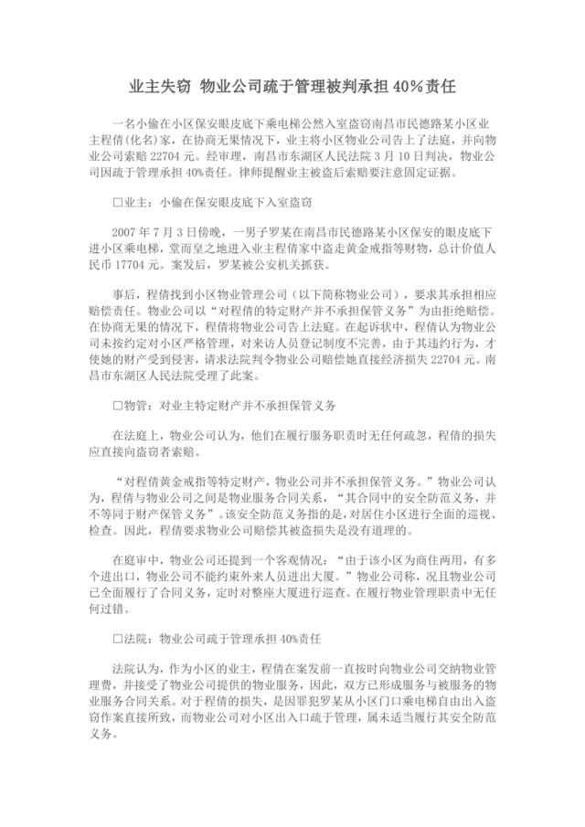 业主失窃物业公司疏于管理被判承担40％责任