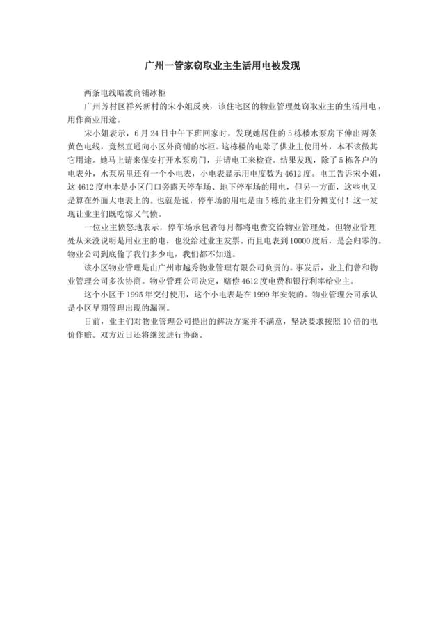 广州一管家窃取业主生活用电被发现