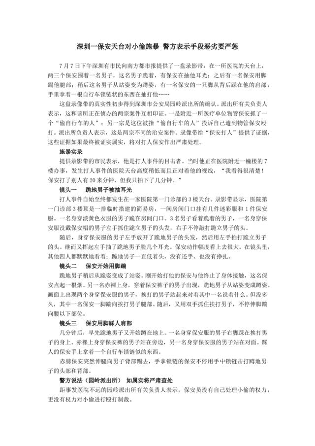 深圳一保安天台对小偷施暴警方表示手段恶劣要严惩