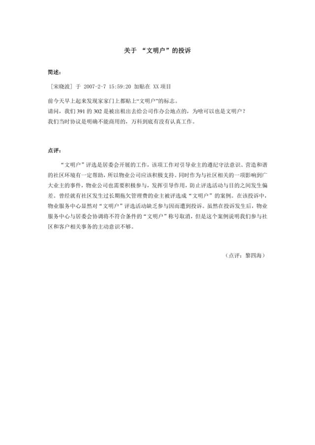 96关于“文明户”的投诉