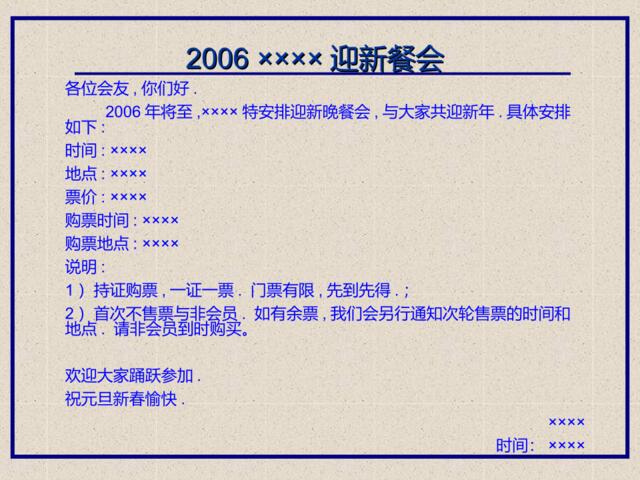 2006迎新餐会