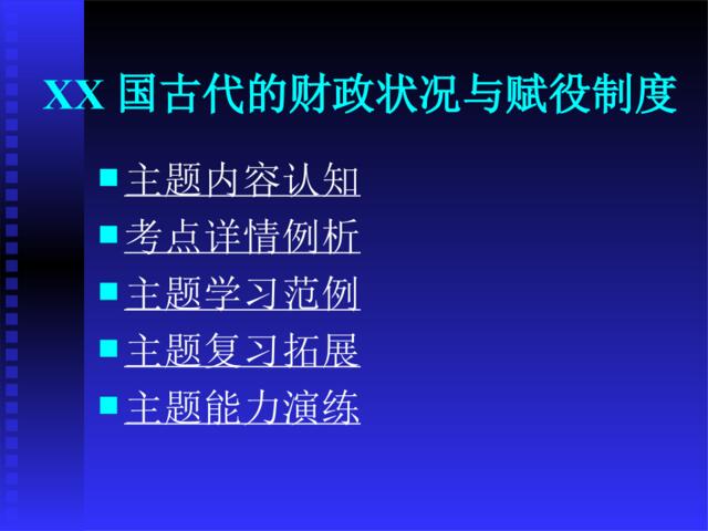 中国古代的财政状况