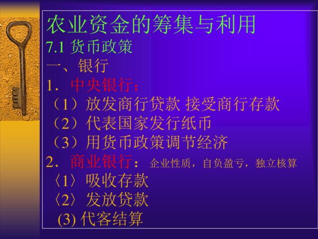 农业资金的筹集与利用