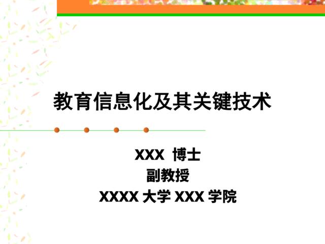 教育信息化及其关键技术