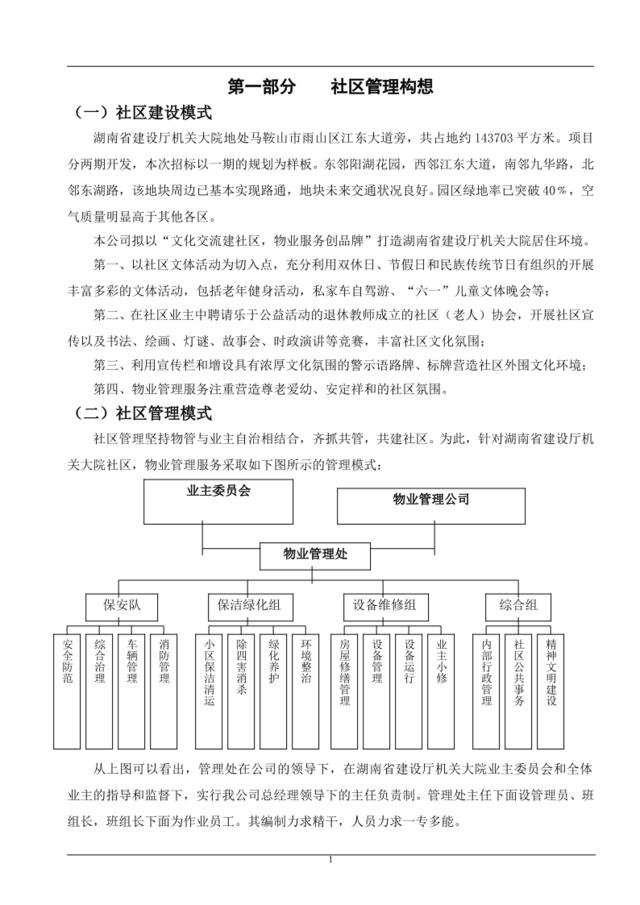 志诚物业方案技术部分