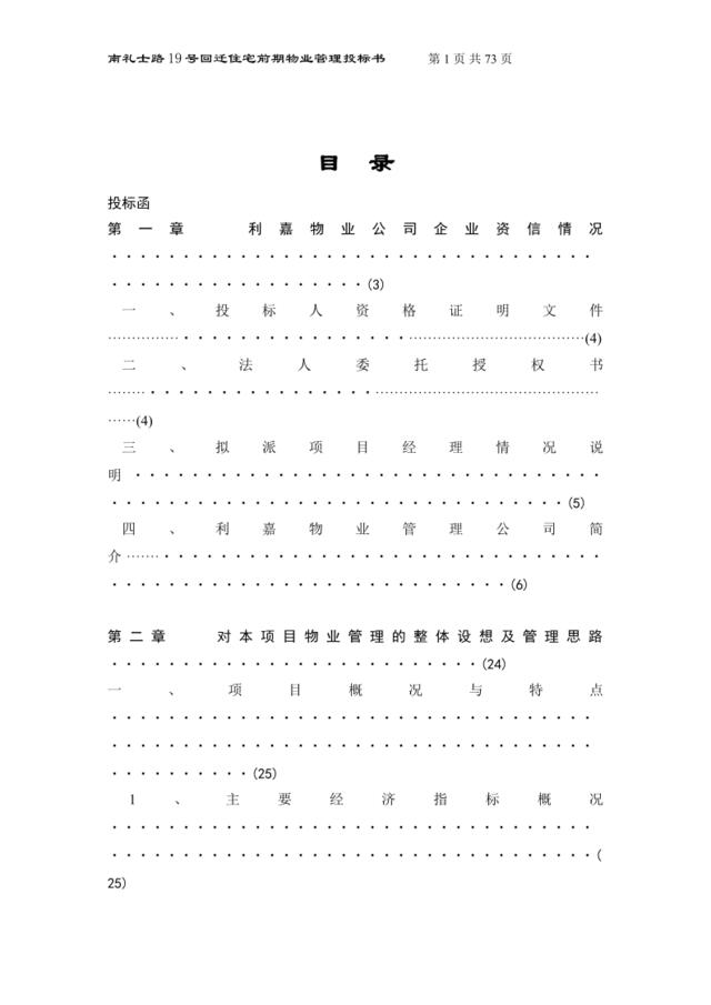 南礼士路19号危旧房改造项目前期物业管理投标书3