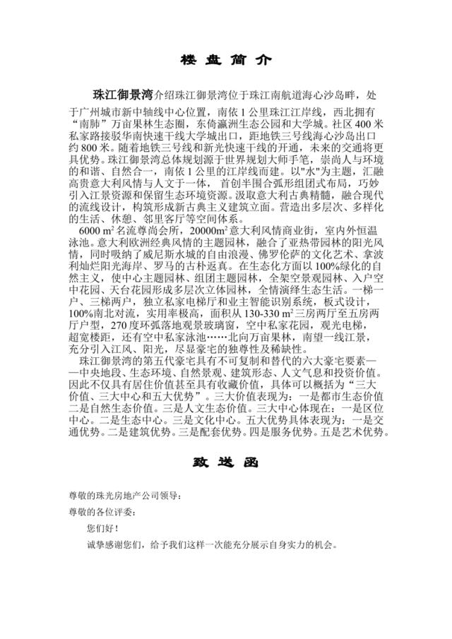 广州珠江御景湾物业管理服务投标书（86页）