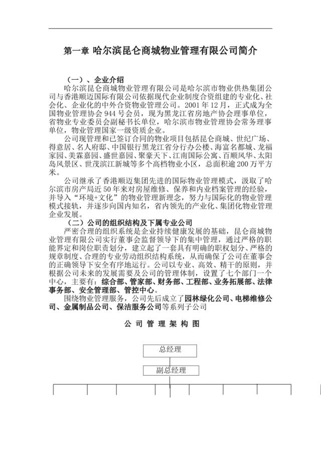 浙江海德国际社区物业管理服务投标书（97页）
