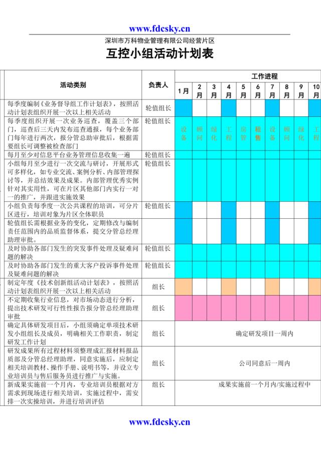 活动计划