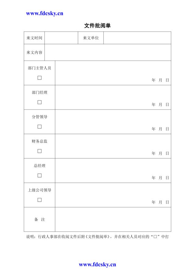 WDWY-FR-MM5303文件批阅单127